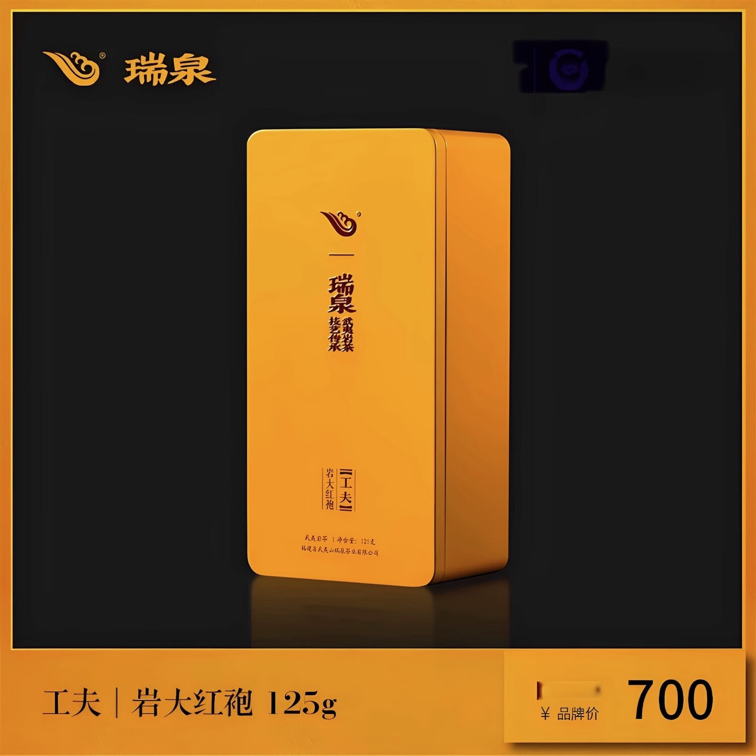 瑞泉巖茶 工夫巖肉桂 水仙 大紅袍 正巖武夷巖茶水簾洞烏龍茶125g/盒 瑞泉工夫巖大紅袍125g(8.5x15泡)