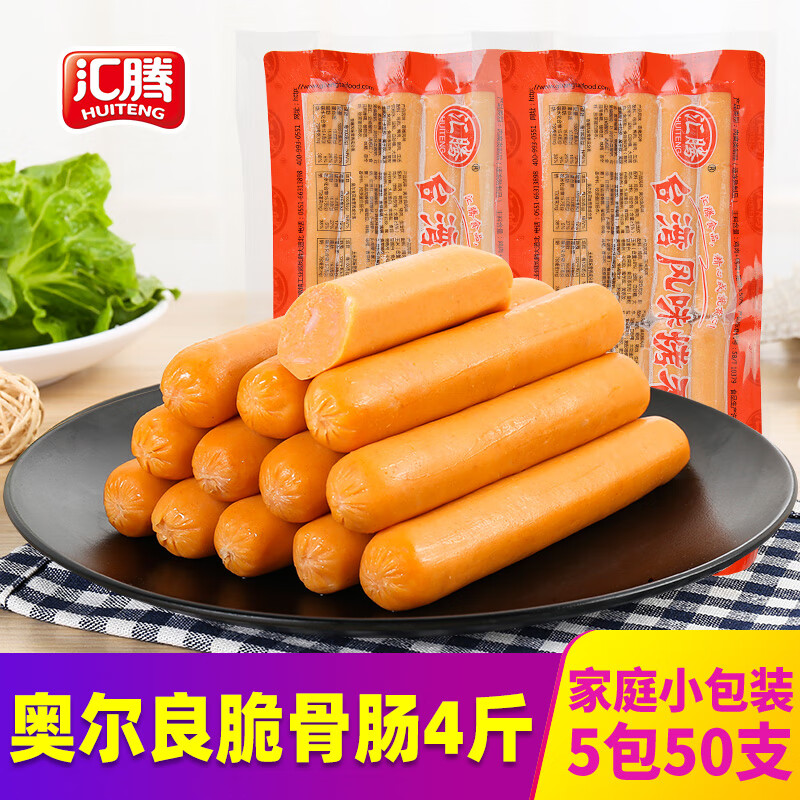 匯騰 奧爾良脆骨腸50支兩公斤 早餐熱狗腸臺(tái)式烤腸燒烤腸香腸批發(fā)