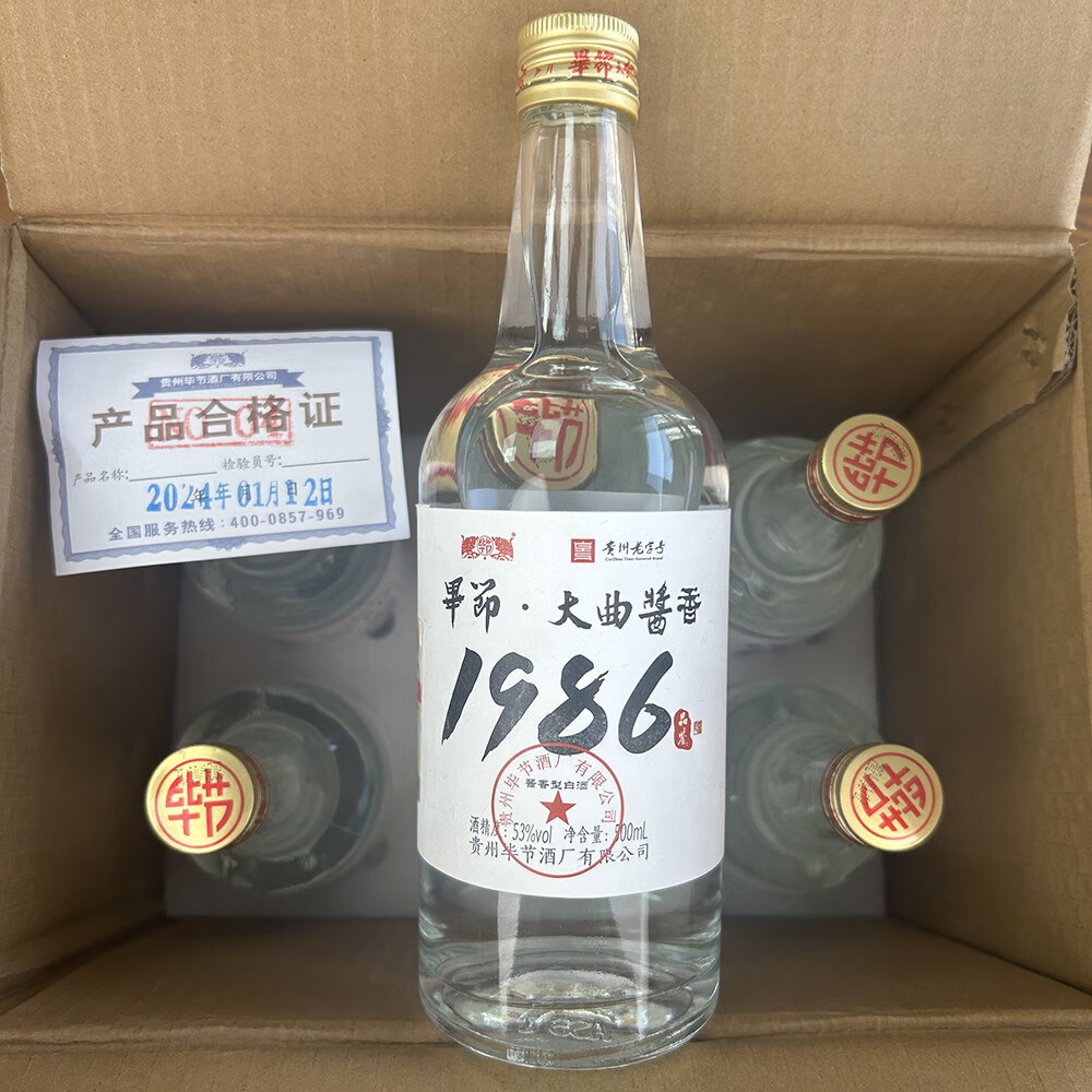毕节酱酒1986品鉴酒 贵州毕节大曲酱香型老字号白酒 老酒回沙纪念酒 53度 500mL 6瓶 整箱