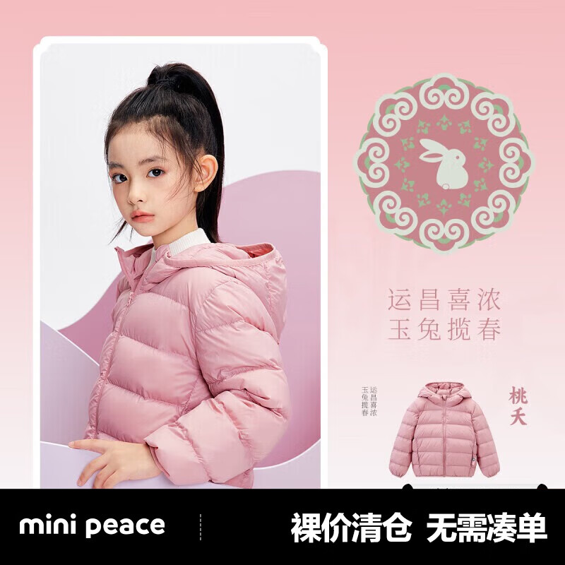 MiniPeace【国色羽绒】太平鸟童装儿童轻薄羽绒服男女童秋冬中国色羽绒外套 桃夭1 140 cm