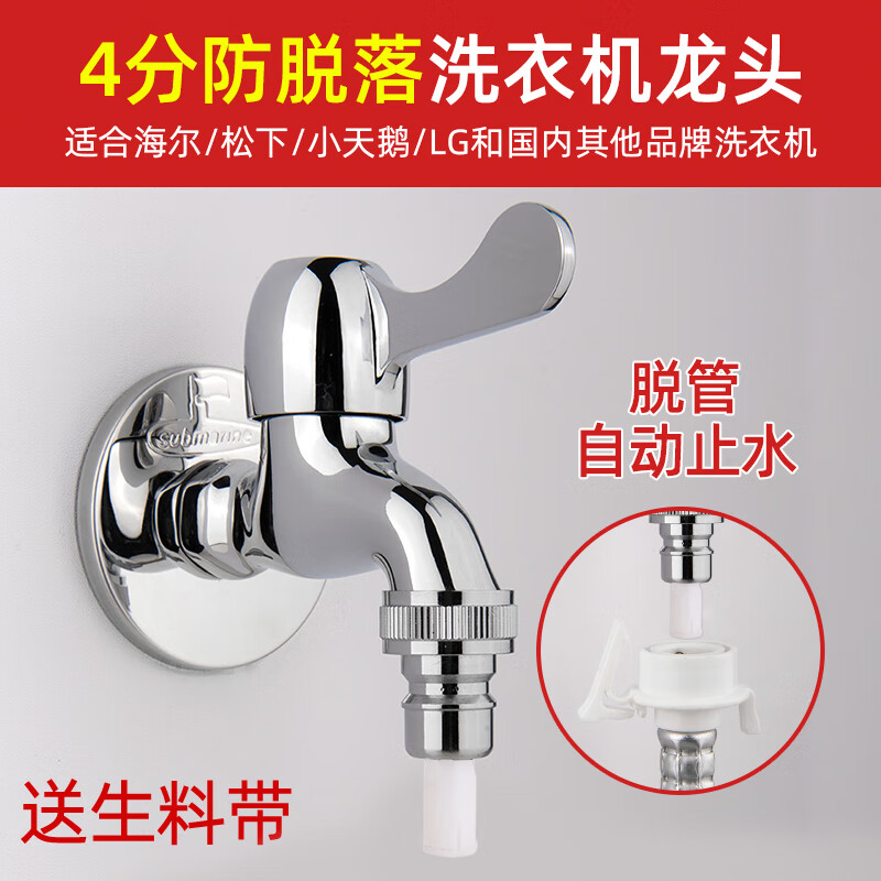 潜水艇全自动洗衣机专用水龙头拖把池水嘴全铜加长4分专用 (1)【经典款-脱管止水】4分洗衣