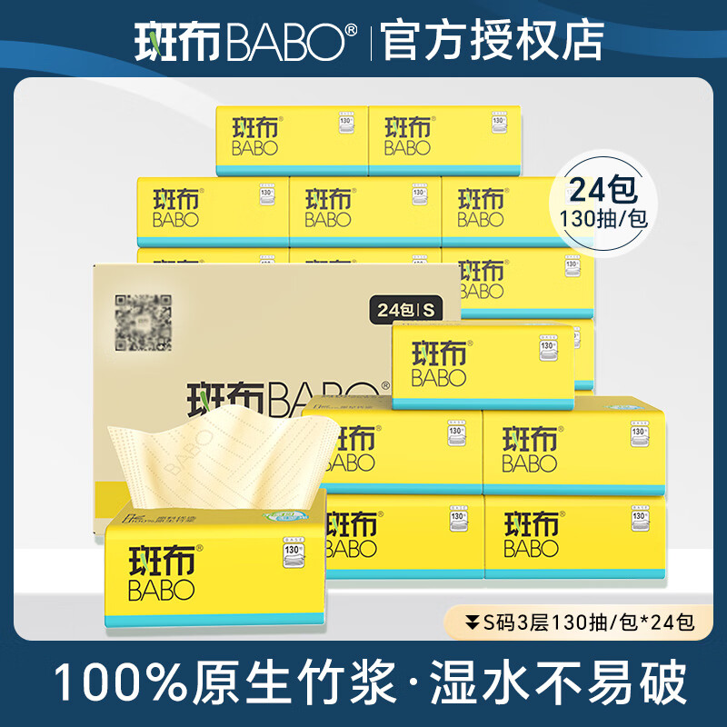 斑布抽纸整箱130抽24包S码竹浆本色餐巾纸面巾纸巾家用大包卫生纸抽 S码 3层 130抽*24包 整箱装