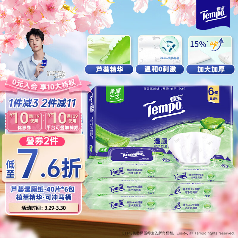 �ñ���TEMPO��һ��ͬ�� «��ʪ��ֽ 40Ƭ*6�� ֲ�;��� �ɳ�ɢ ʪֽ�� ʪ�� 