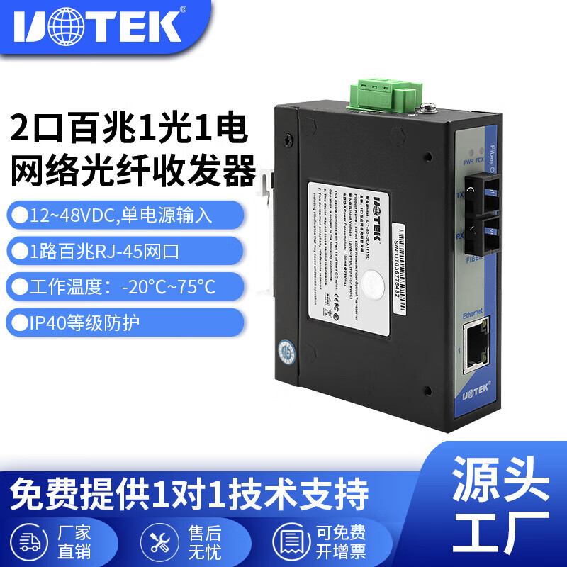 宇泰（utek） 100M单模1光1电工业级以太网交换机  UT-60-DCA1T1SC SC接口