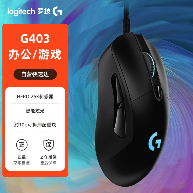 罗技G403游戏RGB鼠标 人体工学鼠标 CSGO/吃鸡/lol/鼠标 电竞有线鼠标 黑色