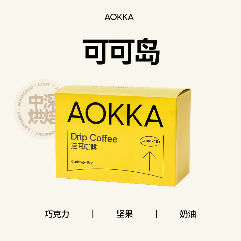AOKKA埃塞四季挂耳咖啡 新鲜烘焙咖啡现磨 拼配纯黑挂耳式手冲精品美式 【中深烘拼配】可可岛