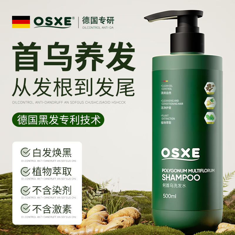 OSXE德国进口原料何首乌洗发水白头发转养黑冶发根养发自然黑洗发露 京东折扣/优惠券