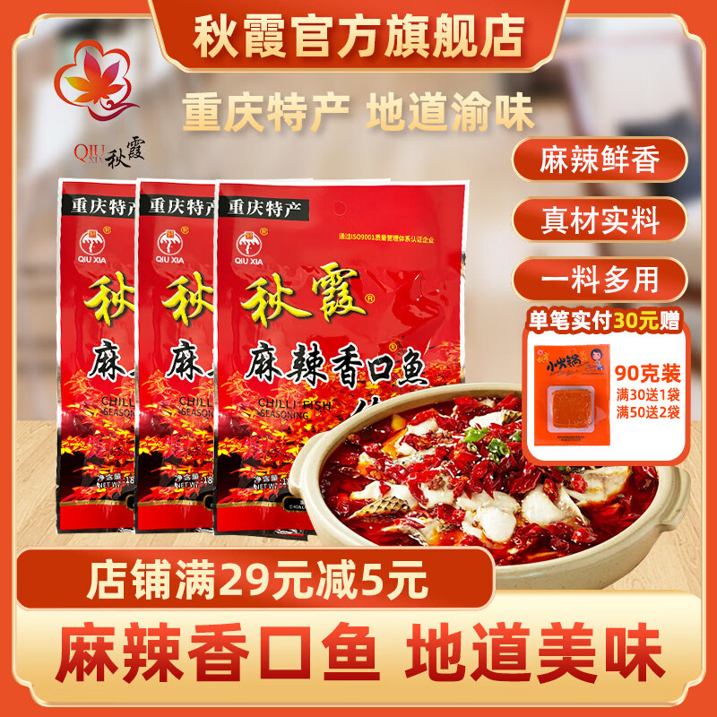 秋霞重慶麻辣魚180g酸菜魚調(diào)料青花椒一料多用特產(chǎn)水煮魚川味牛蛙家常 麻辣香口魚佐料180gx1袋