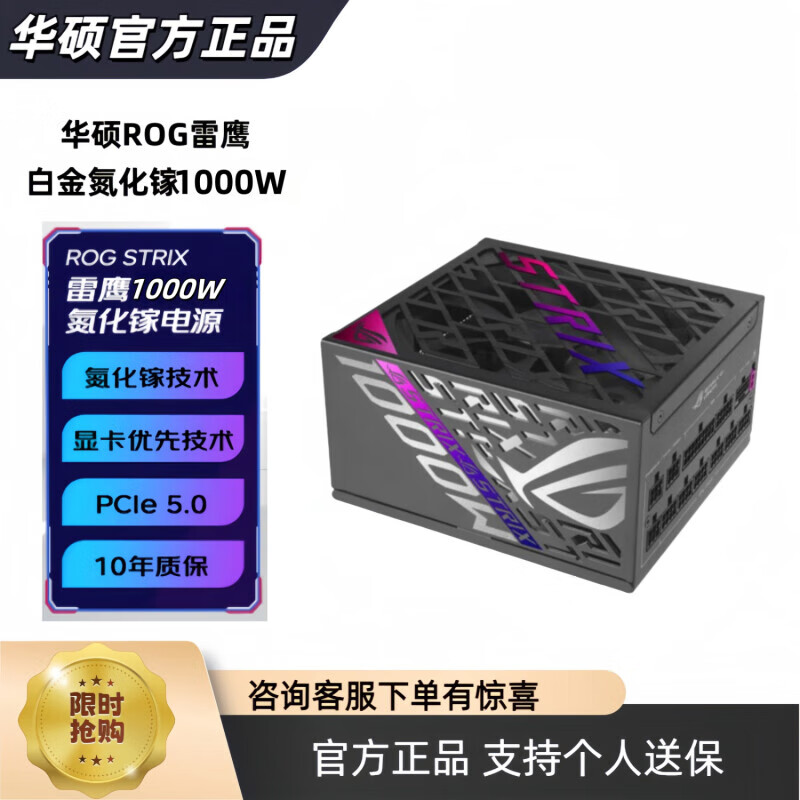 华硕ROG THORⅢ雷神三代/雷鹰二代AURA氮化镓钛金电源 原生ATX3.0/3.1神光同步 白金牌全模组电源 ROG 雷鹰1000W氮化镓 白金电源