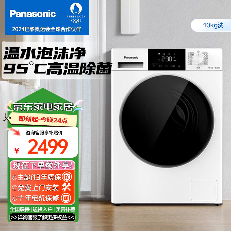 松下（Panasonic）洗衣机全自动10公斤滚筒洗衣机全自动家用超薄全嵌【小白盒】洗衣机家用温水泡沫净除菌 XQG100-F1R3