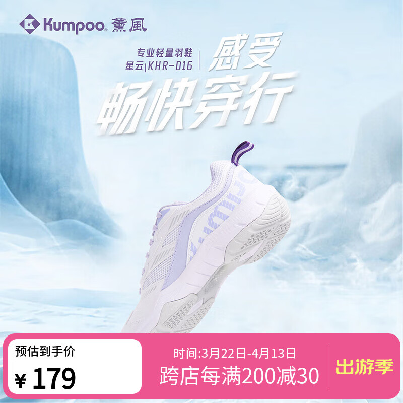 薰风（KUMPOO）星云羽毛球鞋 透气百搭防滑减震熏风入门进阶男女同款运动鞋D16 星云D16 白紫色 39