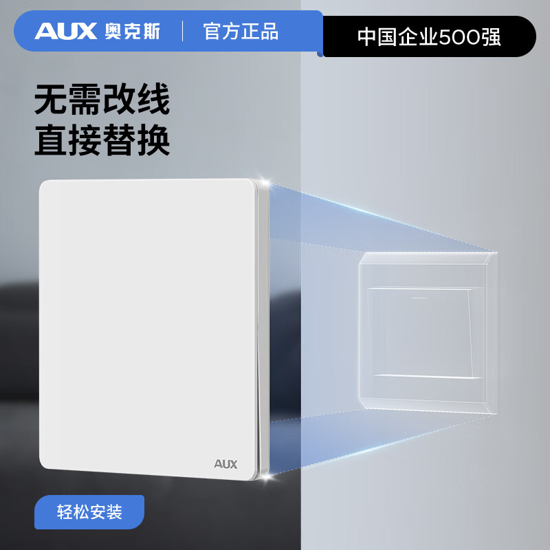 奥克斯开关面板智能开关更换便捷免布线无线插座面板220v遥控随意贴开关 一开白套装:主开关*1+随意贴*1