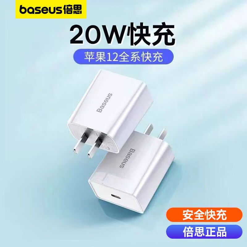 倍思PD20W充电器套装超级硅适用于iPhone14pro充电器苹果13快充头 普通白PD20W快充头