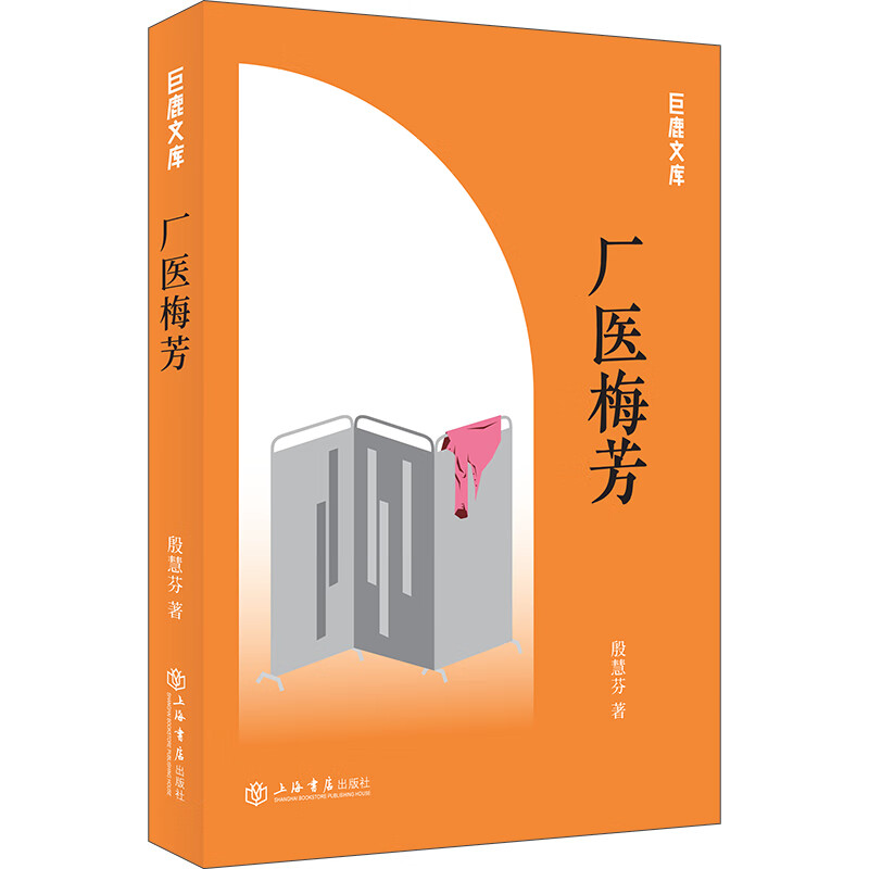 厂医梅芳
