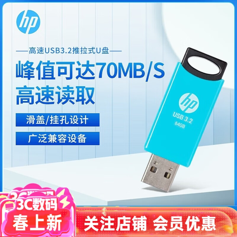 惠普（HP) u盘 滑盖设计 USB3.2 高速U盘 712W商务办公大容量U盘 U盘  64GB