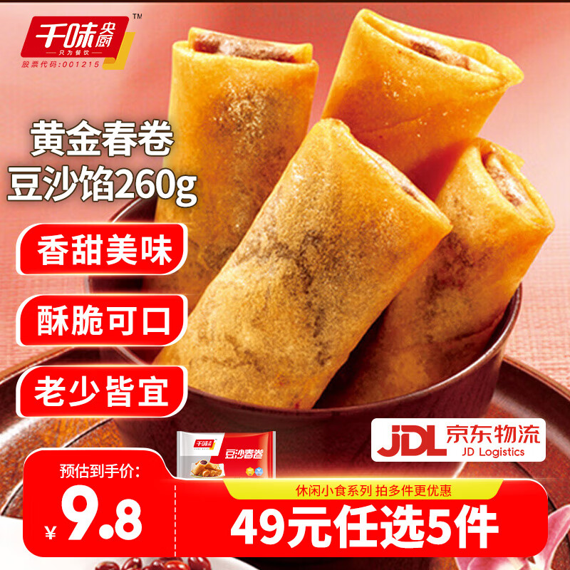 ǧζͰƷεعըС䶳㡾49Ԫѡ5 ƽ𴺾ɳ260gԼ16 6.8Ԫ