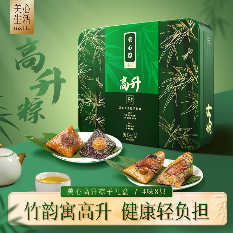 美心（Meixin）高升粽子礼盒4味8只1120g 香菇栗子卤肉粽端午过节送礼团购