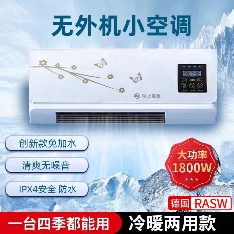 RASW【德国】移动空调冷暖两用一体机空调扇壁挂式冷风扇制冷塔扇厨房客厅出租房可移动式空调免外机 大1匹 【至尊款】200㎡大面积制暖+触控数显 免外机免排水免安装