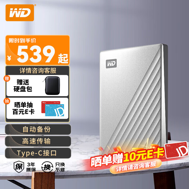 西部数据（WD）移动硬盘 My Passport Ultra 2.5英寸 机械硬盘大容量 银色 手机电脑外接加密兼容Mac 1TB Type-C 官方标配
