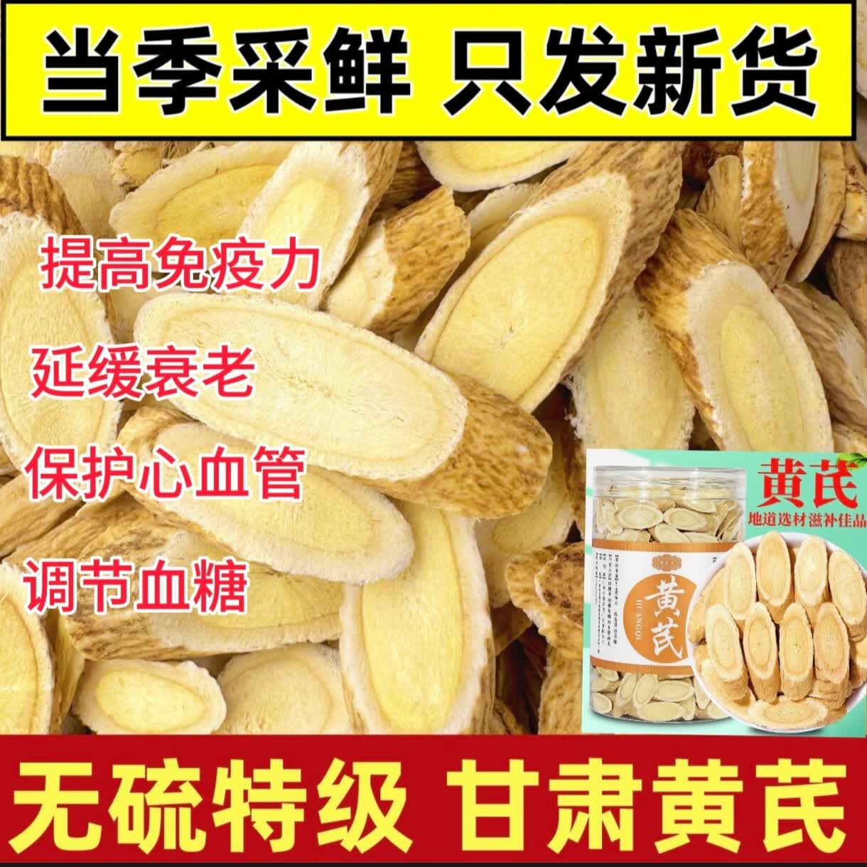 信盛堂正宗甘肃特大片黄芪直径1.2～1.8cm高品质黄芪 新客特价活动中 限购:400g大片黄芪限时抢购