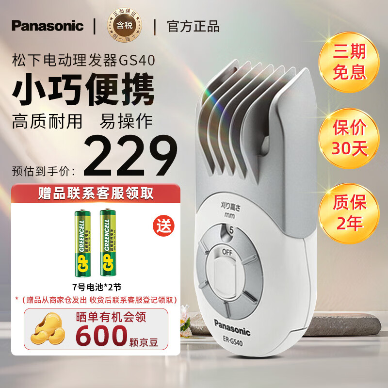 Panasonic松下进口男士电动理剪头发神器 家用婴儿童便携自助剃头削理推发器 专业推牙剪子美发廊用GS40 白色-GS40