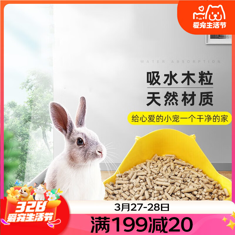 派樂特 兔子木粒小寵物兔籠墊料吸水龍貓荷蘭豬倉鼠砂吸尿木屑用品2.5kg