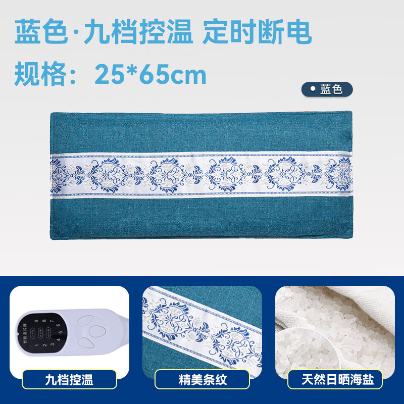 海盐热敷包粗盐袋电加热暖颈椎护膝护腰理疗带艾灸暖宫宝 蓝色海盐热敷袋