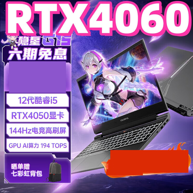 华硕（ASUS）七彩虹游戏笔记本将星X15隐星P15学生办公3060电竞4060电脑联想i9 1 【七彩虹】酷睿i5-12450H 光追RT 16GB 512G固态硬盘