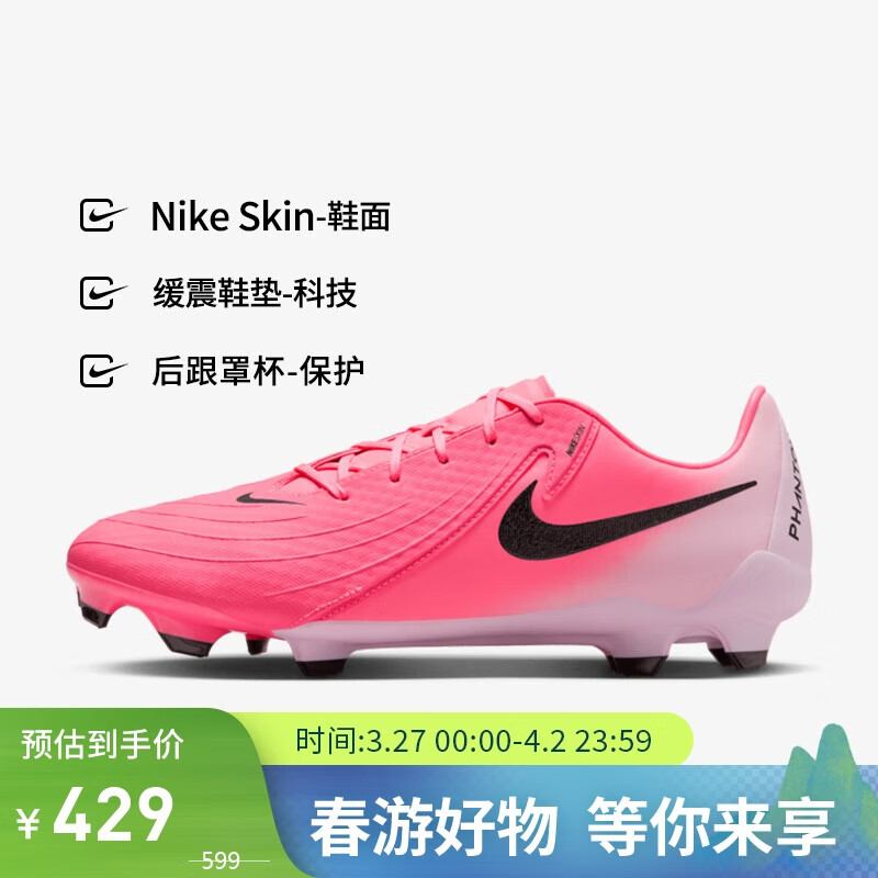 耐克（NIKE）男子足球鞋暗煞GX 2 FG/MG混钉运动鞋 FD6723-600 蜜桃粉  41