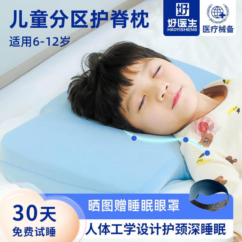 好医生儿童枕头6-12岁儿童枕芯青少年护颈椎枕深睡眠安睡枕头记忆棉枕头 H6【适龄6-12】枕高6-7cm/ 天空蓝 京东折扣/优惠券