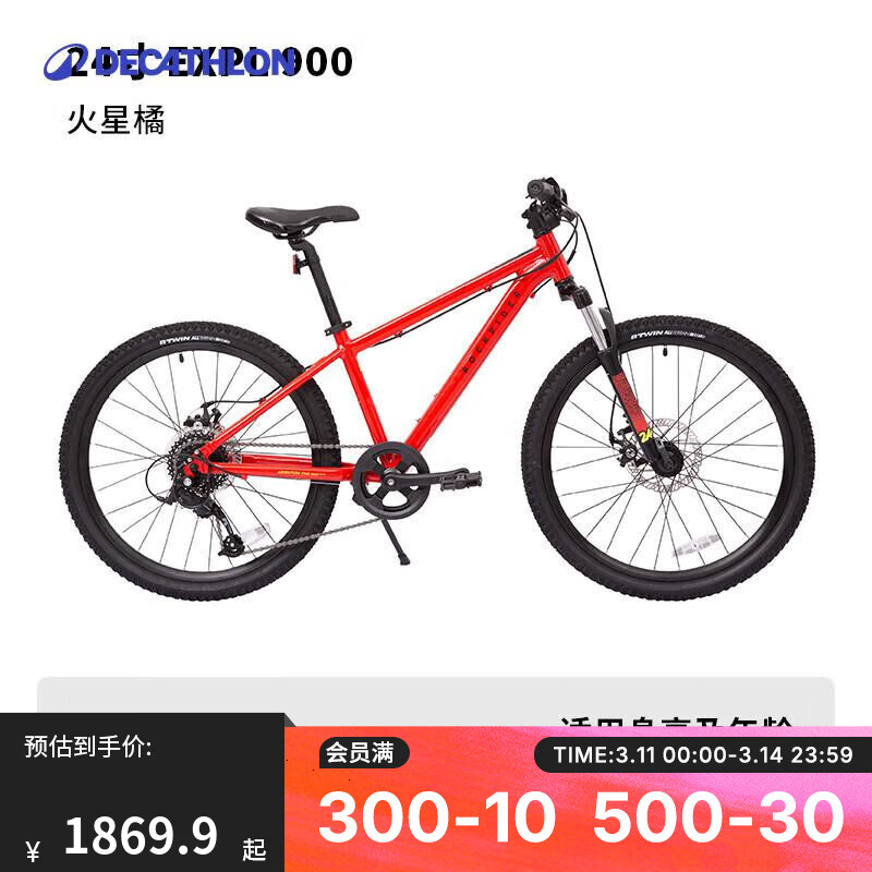 迪卡儂（DECATHLON）兒童自行車山地車鋁碟剎男OVBK 24寸8速火星橘（含腳撐車鈴）