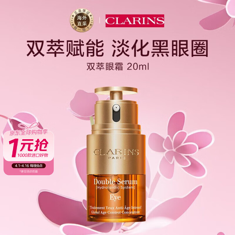 ����ʫ��CLARINS��˫�;�����˪20ml  ��˪���ƻ���Ʒ��������