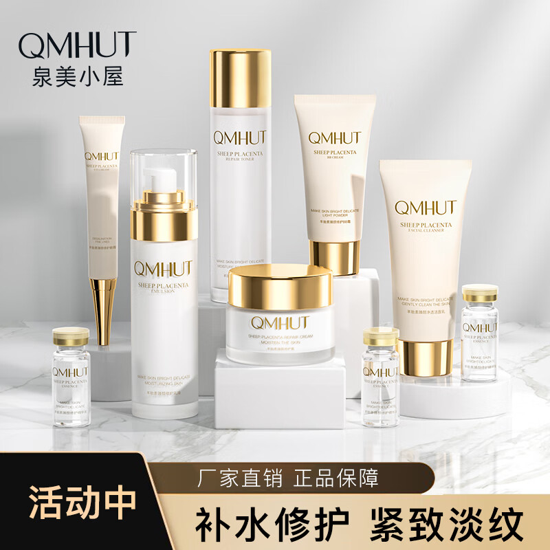 泉美小屋【护肤九件套】羊胎素臻颜修护补水护肤品套装 九件套【一套