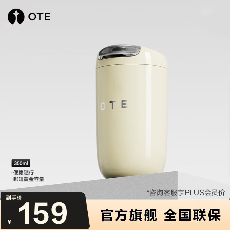 OTE欧堤咖啡随行杯户外便携保温杯316不锈钢水杯茶杯车载高颜值礼物 奶白色350ml【316不锈钢内胆】