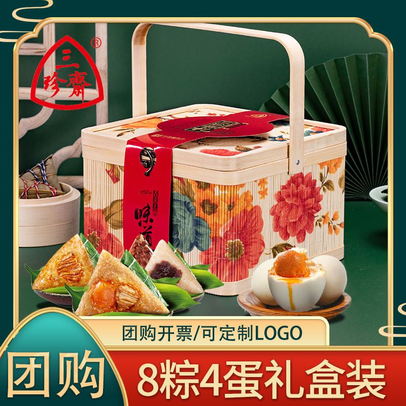 三珍齋嘉興粽子禮盒裝定制高檔蛋黃肉粽甜粽端午員工端午節粽子 8粽4蛋禮盒[牡丹花竹籃]