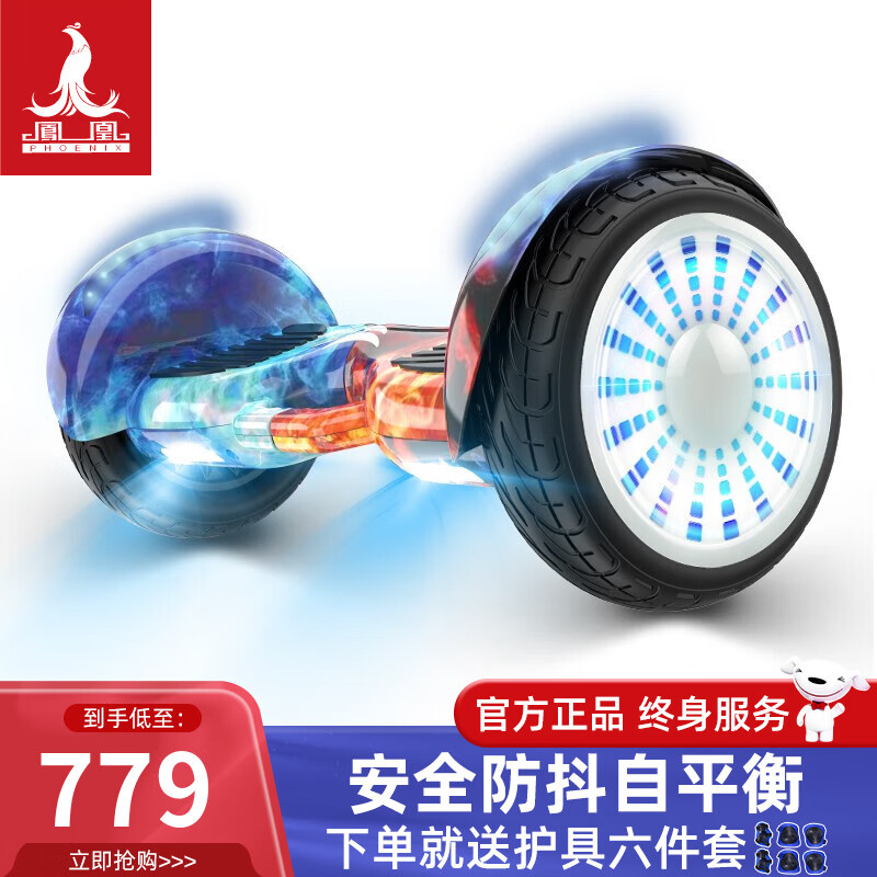 鳳凰（Phoenix）【上市品牌】智能電動平衡車兒童兩輪體感車成人越野車二輪平行車  10英寸紅藍火焰【藍牙+自平衡】