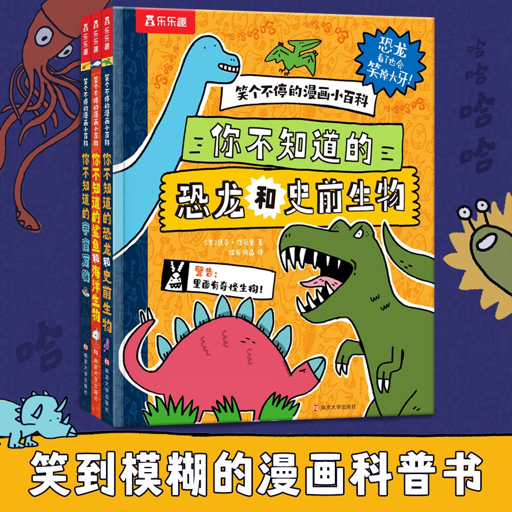 笑个不停的漫画小百科（3册）乐乐趣 6-12岁儿童漫画科普书课外书睡前故事书省钱卡