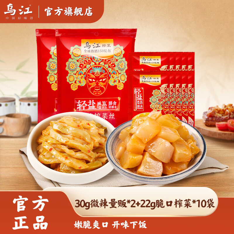 乌江榨菜丝30g*20+脆口22g*10