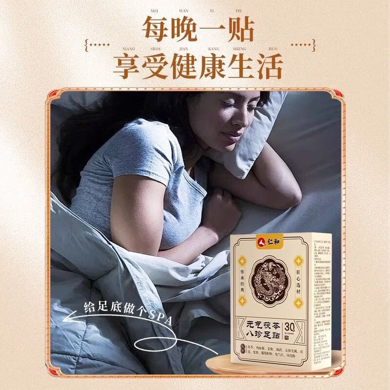 仁和三伏贴助眠养生男女通用SN4586 1盒超值装30贴 #1# 买 5送3【8盒巩固装】