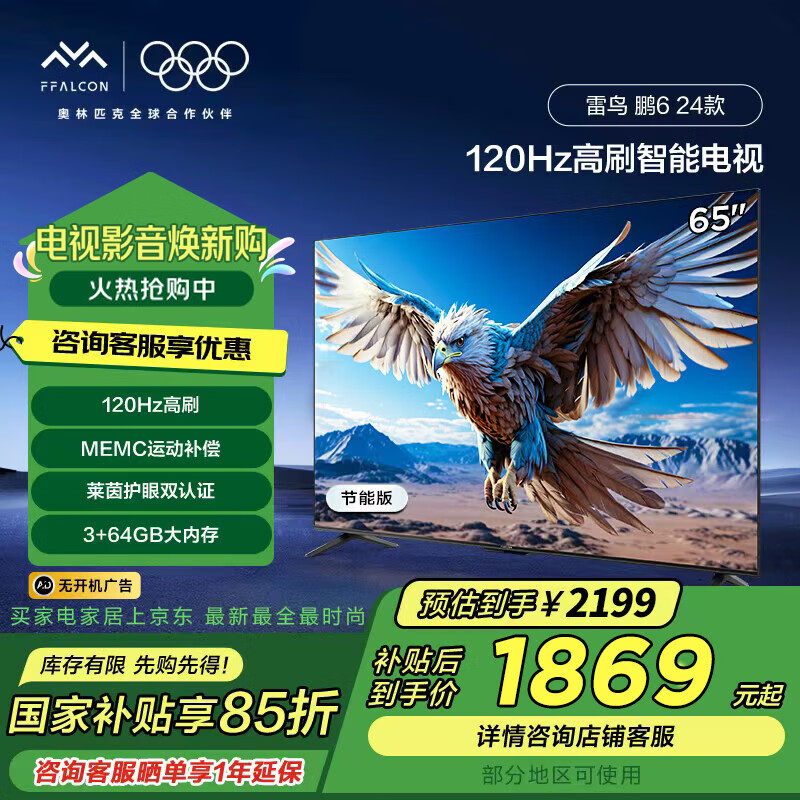 FFALCON���� �ҵ���Ҳ��� ��6 24�� 65Ӣ����Ϸ���� 4K����ȫ�������� Һ��ƽ����ӻ� �޿������ 65Ӣ�� ������Ч 65S375C-J