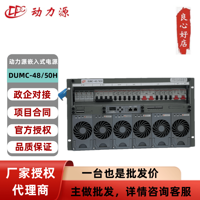 动力源DUMC-48/50H嵌入式高频开关电源6U/9U通信机柜直流48V300A DUMC-48/50H高度6U