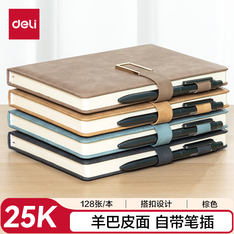 得力（deli）25K/128张单本羊巴皮笔记本子加厚皮面本记事本办公用品 棕色BP149