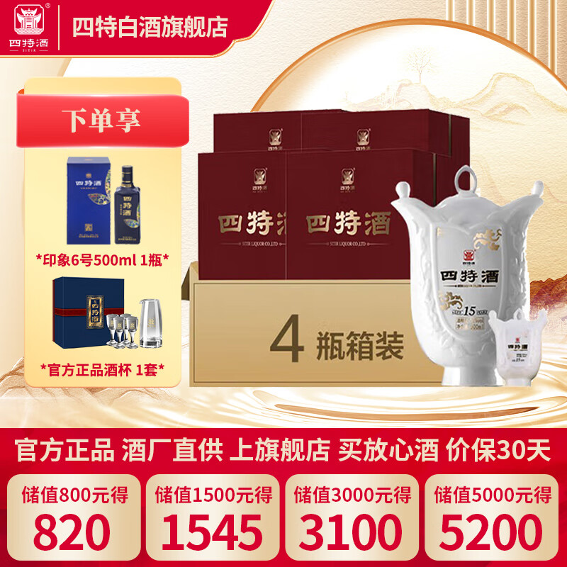 四特酒十五年 15年特香型高端白酒礼盒 52度 550mL 4盒 整箱装