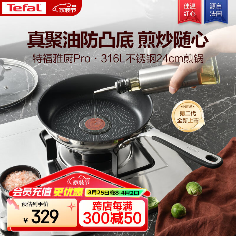 特福（Tefal）平底鍋煎鍋不粘鍋316L不銹鋼鍋身紅點(diǎn)感溫不粘牛排煎鍋電磁爐炒鍋
