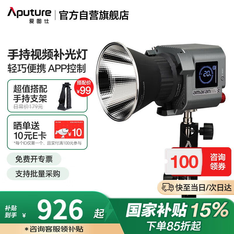 愛圖仕（Aputure） cob60x S直播間補(bǔ)光燈60WLED雙色攝影棚綠幕背景便攜手持常光燈