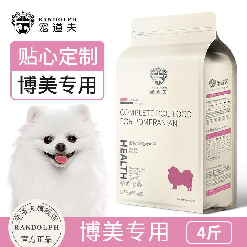 宝路宠道夫博美专用狗粮2kg小型幼犬成犬通用型奶糕美毛靓毛4斤装粮