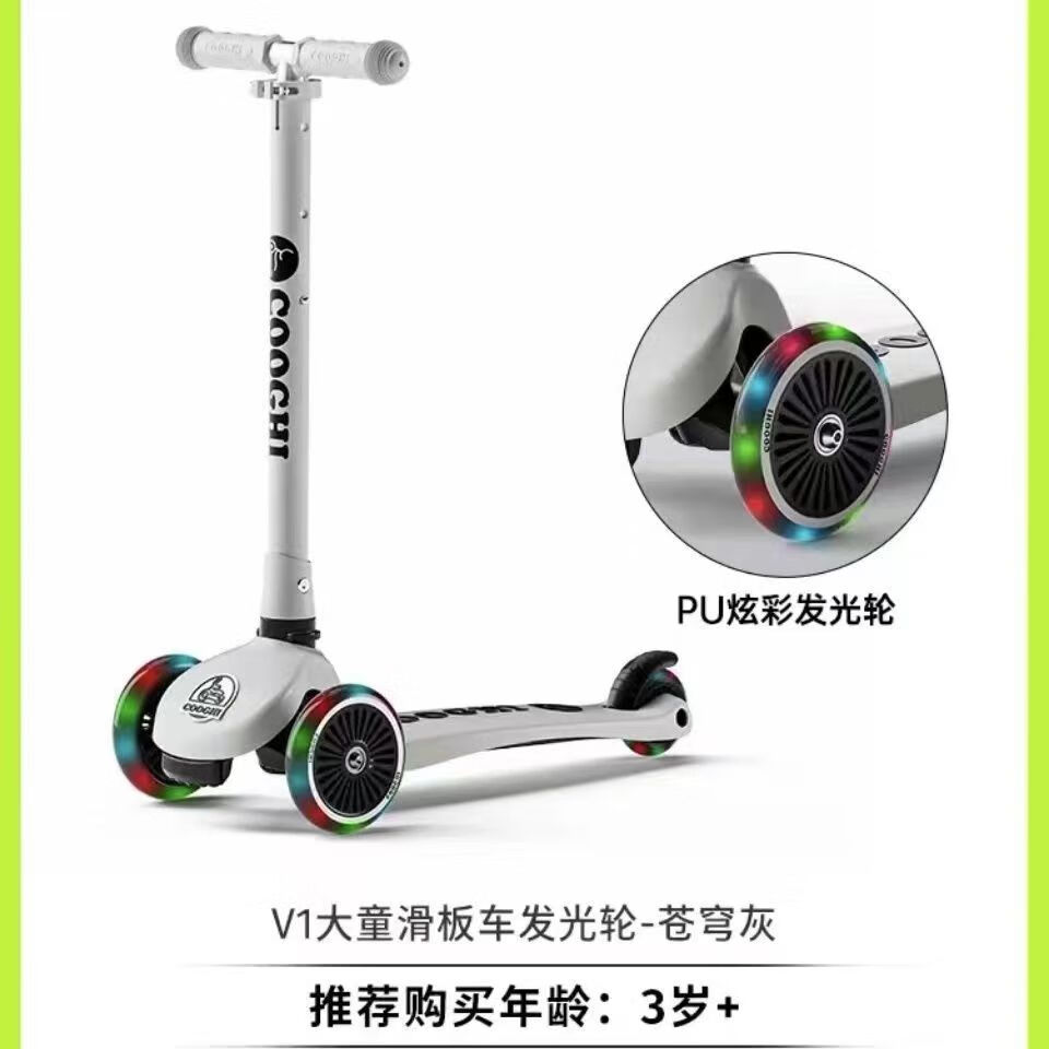 酷騎酷騎v1兒童滑板車2一9歲可調(diào)可折疊男女童滑車小孩寶寶踏板溜溜車 v1灰色-炫彩發(fā)光輪滑板車