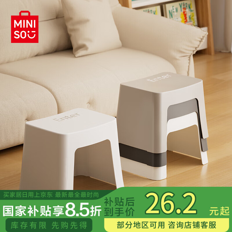 名創(chuàng)優(yōu)品MINISO家用小凳子塑料小板凳可疊加防滑浴室凳矮凳灰色大號(hào) 1個(gè)裝
