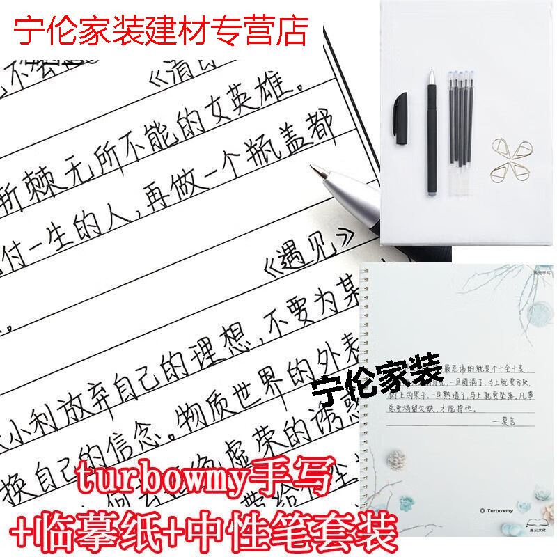 萌念逸云字帖练字贴女生小清新楷书高中生初中生行楷的 turbowmy手写
