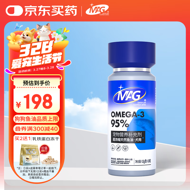 MAG【IFOS認(rèn)證】深海狗狗魚(yú)油膠囊 犬用卵磷脂寵物美毛亮毛有助改善掉毛100粒